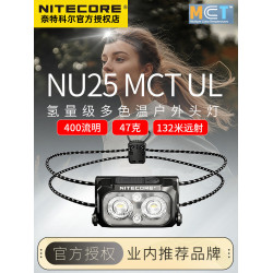 NITECORE奈特科爾NU25MCT UL多色溫頭燈戶外夜跑徒步登山輕量級