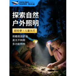 微笑鯊戶外兒童頭燈趕海專用登山頭戴式照明燈夜騎露營夏令營看書