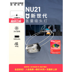 奈特科爾NU21輕量化越野跑徒步頭燈充電戶外露營跑步無重感探照燈
