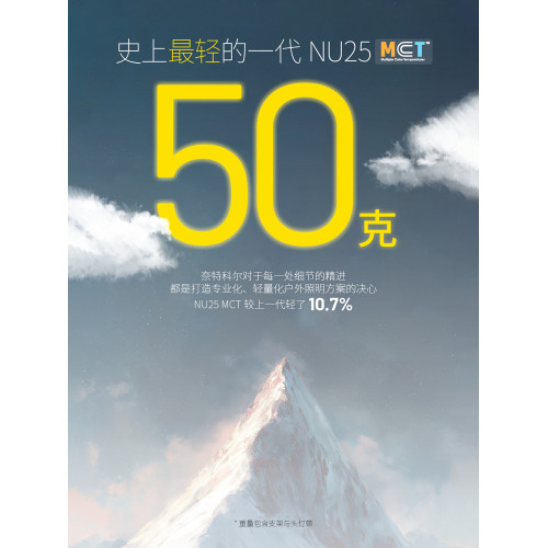 NITECORE奈特科爾NU25 MCT戶外強光超亮越野跑輕量化充電釣魚夜釣 NITECORE奈特科爾NU25 MCT戶外強光超亮越野跑輕量化充電釣魚夜釣