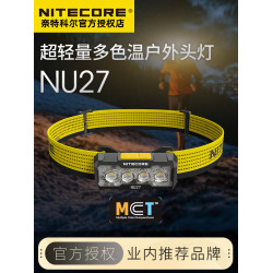 奈特科爾NU27多色溫戶外頭燈超輕頭戴式照明燈露營徒步遠射高亮燈