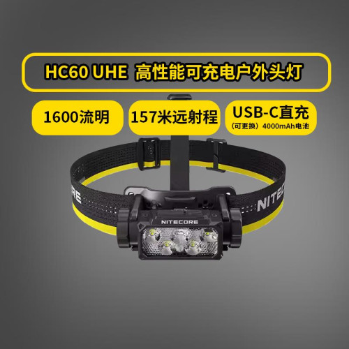 NITECORE 奈特科爾HC60 UHE高亮強光遠射頭燈戶外夜跑釣魚趕海 NITECORE 奈特科爾HC60 UHE高亮強光遠射頭燈戶外夜跑釣魚趕海