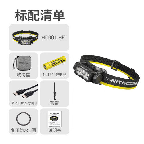 NITECORE 奈特科爾HC60 UHE高亮強光遠射頭燈戶外夜跑釣魚趕海 NITECORE 奈特科爾HC60 UHE高亮強光遠射頭燈戶外夜跑釣魚趕海