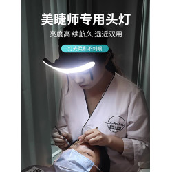 美睫頭燈嫁接睫毛專用燈超亮可攜式超頭戴式照明燈紋眉紋綉超長續航
