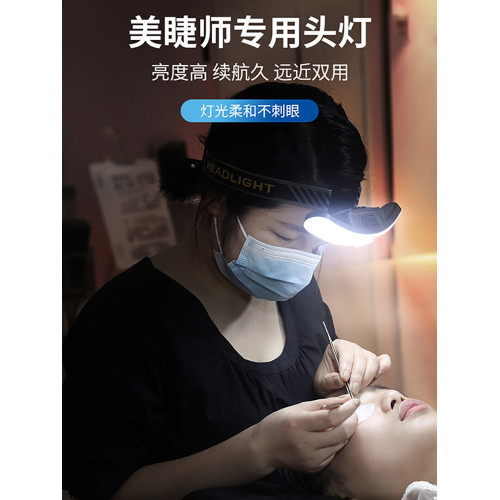 美睫頭燈嫁接睫毛專用燈超亮可攜式超頭戴式照明燈紋眉紋綉超長續航