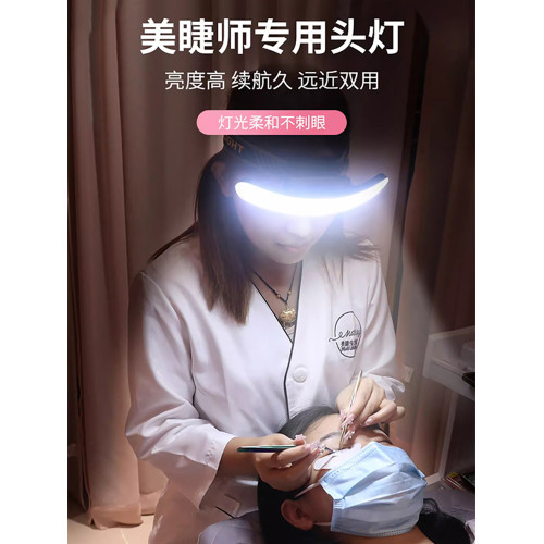 美睫頭燈嫁接睫毛專用燈超亮可攜式超頭戴式照明燈紋眉紋綉超長續航