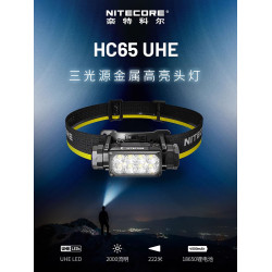 NITECORE奈特科爾HC65 UHEE三光源金屬高亮越野跑頭燈紅光夜釣魚