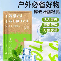 夏季降溫冰巾冷感濕巾運動戶外跑步一次性吸汗夏季清涼舒適獨立裝