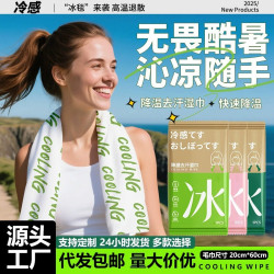 冰感毛巾一次性洗臉巾清涼冰爽擦臉巾提神降溫巾運動夏季冷感濕巾