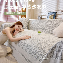涼感冰絲沙發蓋布巾2025新款萬能全蓋夏季高級感皮沙發套罩防貓抓