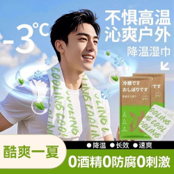 冷感濕巾清涼降溫涼感夏季戶外旅遊爬山運動掛脖去汗舒爽清潔毛巾