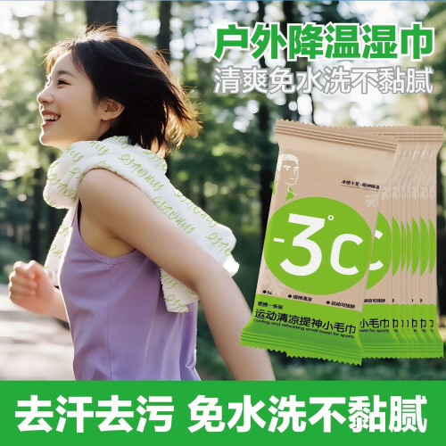 降溫冰巾濕巾冷感冰感薄荷學生戶外運動防暑清涼可攜式