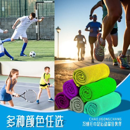 戶外降溫冰涼運動毛巾涼感巾吸汗速乾健身毛巾