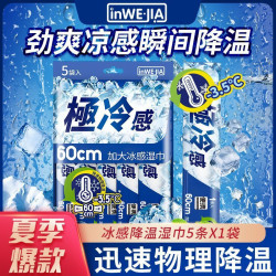 冷感冰涼濕巾夏季薄荷降溫神器濕紙巾軍訓戶外清涼擦汗止汗提神
