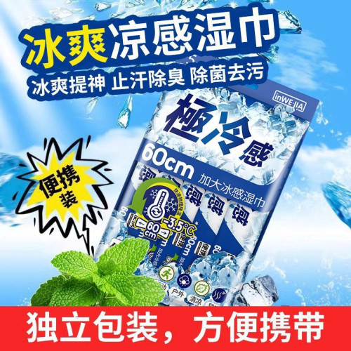 冷感冰涼濕巾夏季薄荷降溫神器濕紙巾軍訓戶外清涼擦汗止汗提神