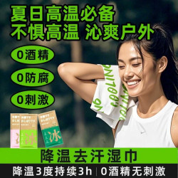 2025新款戶外運動跑步冰涼巾學生軍訓降溫防暑擦汗提神冷感濕巾