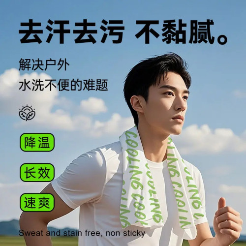 2025新款戶外運動跑步冰涼巾學生軍訓降溫防暑擦汗提神冷感濕巾