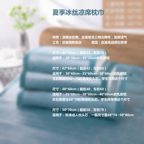 枕巾夏季冰絲枕套涼蓆枕片枕蓆乳膠枕頭涼墊涼感枕頭套枕頭巾涼感
