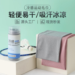 涼感運動速乾毛巾冷感冰涼巾吸汗健身跑步毛巾透氣夏季降溫擦汗巾