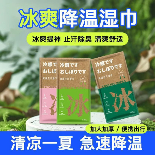 降溫冰巾濕巾冷感毛巾運動學生可攜式戶外軍訓清潔清涼夏季