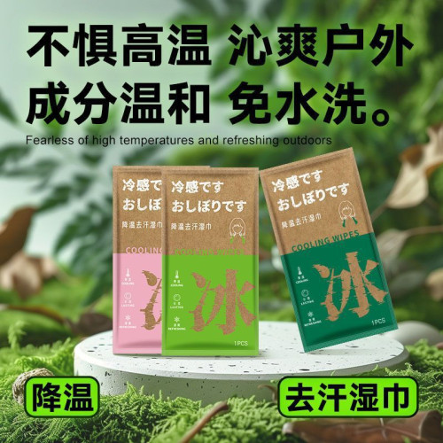 降溫冰巾濕巾冷感毛巾運動學生可攜式戶外軍訓清潔清涼夏季