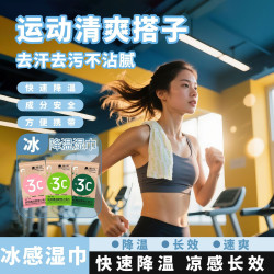 冷感降溫濕巾冰巾去汗薄荷清涼除汗濕巾運動擦臉提神掛脖吸汗紙巾