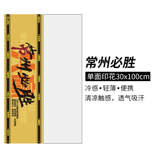 “蘇超“應援巾蘇超比賽周邊夏季涼感運動毛巾夏日吸汗透氣清涼巾