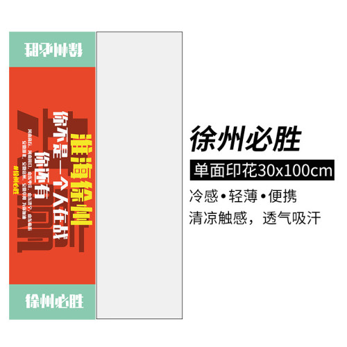 “蘇超“應援巾蘇超比賽周邊夏季涼感運動毛巾夏日吸汗透氣清涼巾