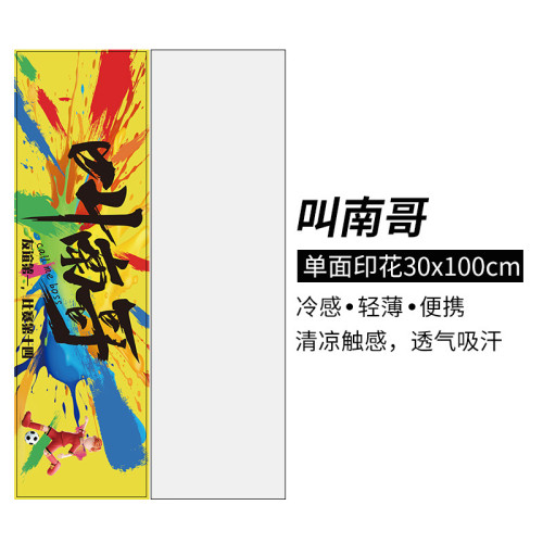 “蘇超“應援巾蘇超比賽周邊夏季涼感運動毛巾夏日吸汗透氣清涼巾