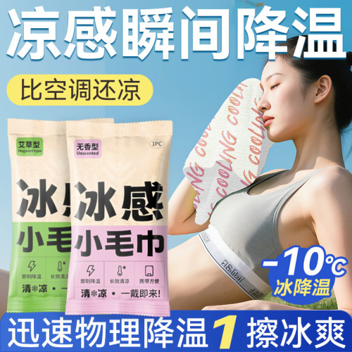 冰感毛巾一次性洗臉巾清涼冰爽擦臉巾提神降溫巾運動夏季冷感濕巾