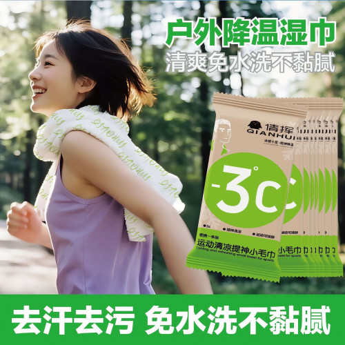 冷感冰涼巾提神清涼濕巾健身跑步擦汗去汗冰巾戶外運動降溫冰感毛