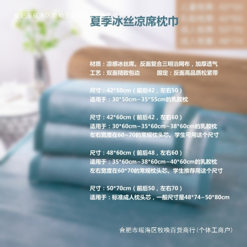 枕巾夏季冰絲枕套涼蓆枕片枕蓆乳膠枕頭涼墊涼感枕頭套枕頭巾涼感