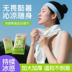 冰感提神小毛巾清涼濕巾降溫運動小包可攜式隨身裝冷感毛巾解暑神器