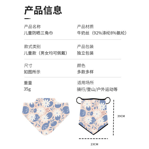 掛耳防曬圍脖錦冰絲綸騎行三角巾卡通印花防紫外線兒童面罩