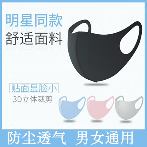 明星同款春夏印花口罩男黑色防塵透氣可水洗防霧霾兒童口罩女禮品