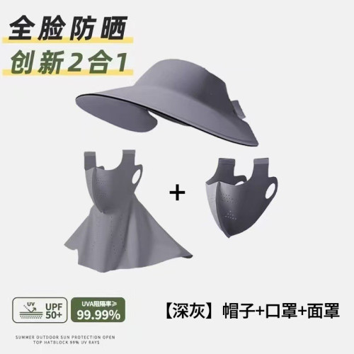 防曬面罩全臉防紫外線遮陽女冰絲黑膠可拆卸一體帽護頸臉基尼騎行