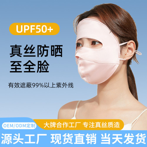 真絲防曬面罩全臉護頸防紫外線薄款透氣桑蠶絲口罩臉基尼