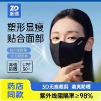 振德防曬口罩3D立體透氣防紫外線顯臉小遮陽口罩無痕護眼角