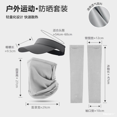 帽子三件套護頸防紫外線口罩登山冰袖騎行遮陽釣魚冰絲防曬面罩男
