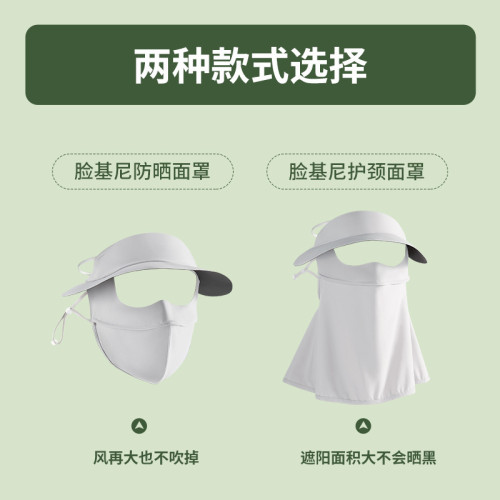 臉基尼 黑膠防曬面罩全臉防曬口罩防紫外線女透氣遮陽帽太陽臉罩