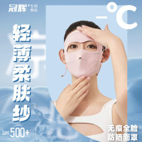 冠煇防曬面罩女遮陽口罩臉基尼防紫外線醫美臉罩UPF50+戶外防護