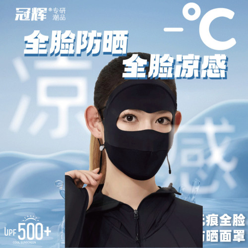 冠煇防曬面罩女遮陽口罩臉基尼防紫外線醫美臉罩UPF50+戶外防護 冠煇防曬面罩女遮陽口罩臉基尼防紫外線醫美臉罩UPF50+戶外防護