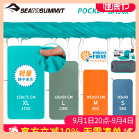 ✅SeatoSummit 旅行浴巾速乾商務出差戶外可攜式好收納沙灘快乾
