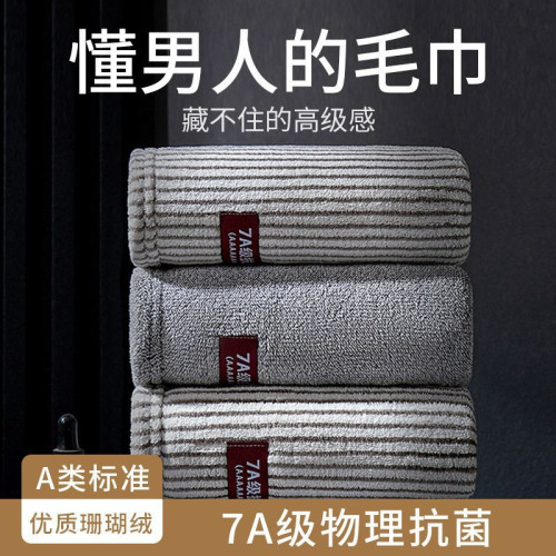7A抗菌男士毛巾洗臉洗澡超強吸水不易掉毛高檔男款瞬吸速乾A類