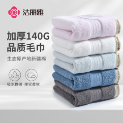 潔麗雅新疆棉A類酒店毛巾洗臉巾140g吸水面巾棉質酒店吸水速乾
