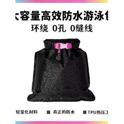 戶外遊泳健身可攜式防水袋貼身衣服收納袋大容量防水乾濕分離手提包