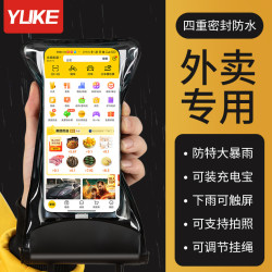 外賣小哥手機防水袋 大號密封TPU防水手機套可充電耳機線防水套
