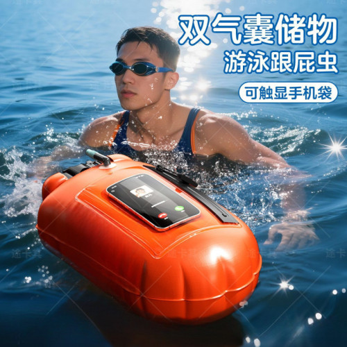 跟屁蟲遊泳專用雙氣囊可儲物包放手機安全神器戶外成人裝備漂浮球