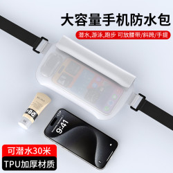 遊泳手機防水腰包可潛水漂流玩水大容量TPU高品質防水包運動腰包