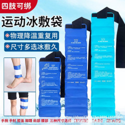 可綁運動冰敷袋貼膝蓋關節扭傷術後冷熱敷凝膠冰袋醫療戶外防水